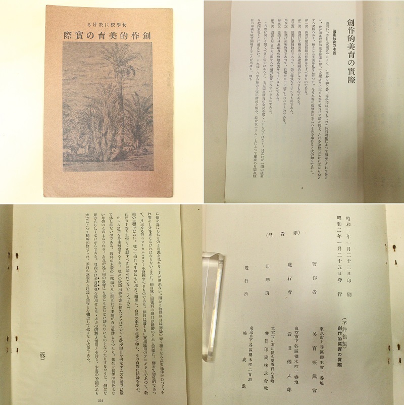web限定セール 魔術的物理実験法 画と 黒板画 理化珍談 趣味的 web限定セール 魔術的物理実験法 画と 黒板画 理化珍談 趣味的