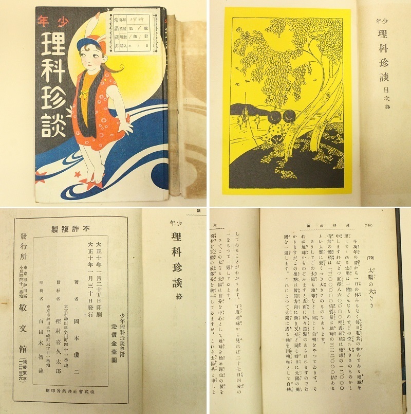 魔術的物理実験法 趣味的科学実験法 理化珍談 黒板画 画と画と画 魔術的物理実験法 趣味的科学実験法 理化珍談 黒板画 画と画と画