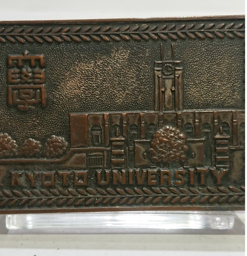 旧帝大 京都大学 ベルトバックル レターパックプラス可 1126R18r_画像7