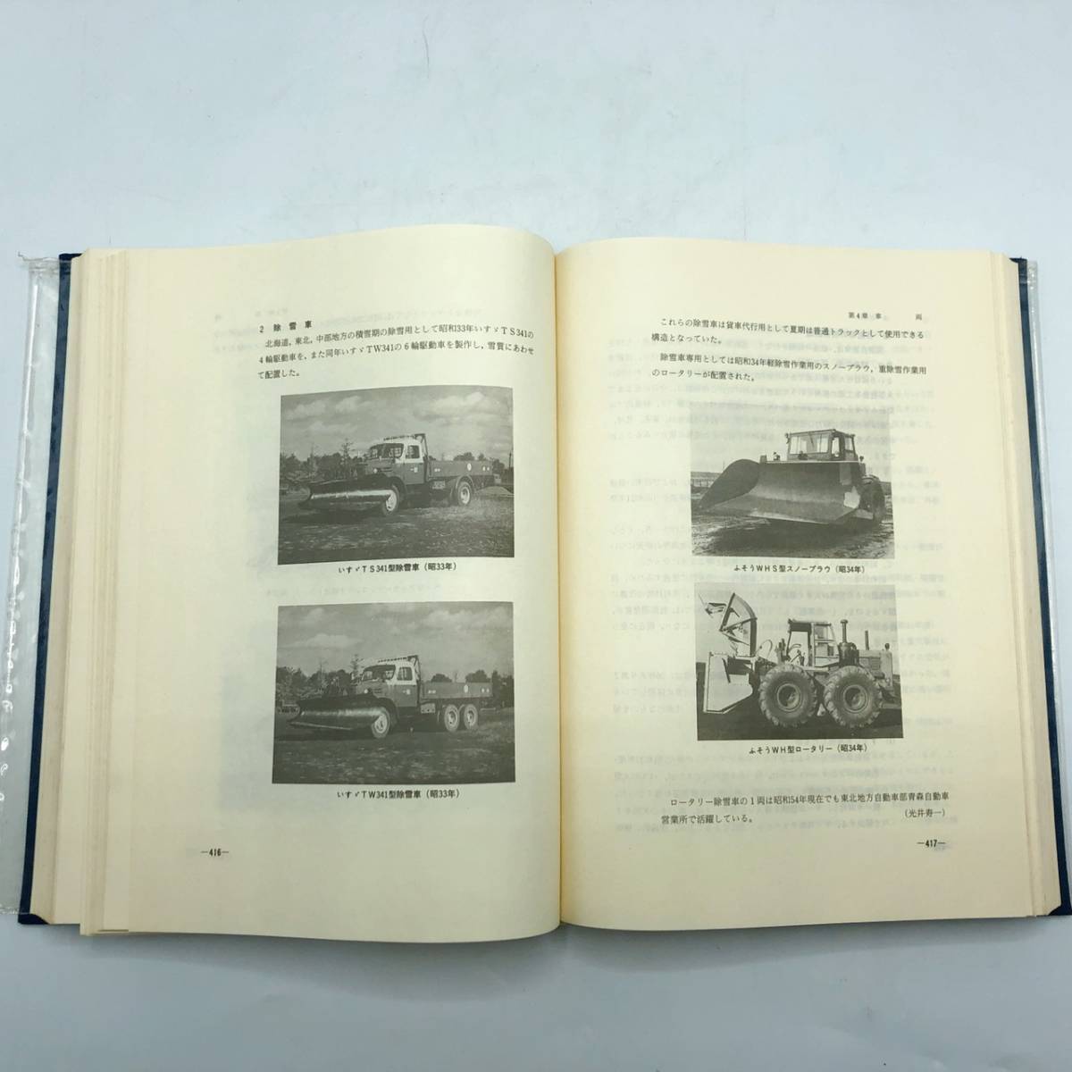 国鉄自動車五十年史 日本国有鉄道自動車局 国鉄バス 昭和55年12月発行 