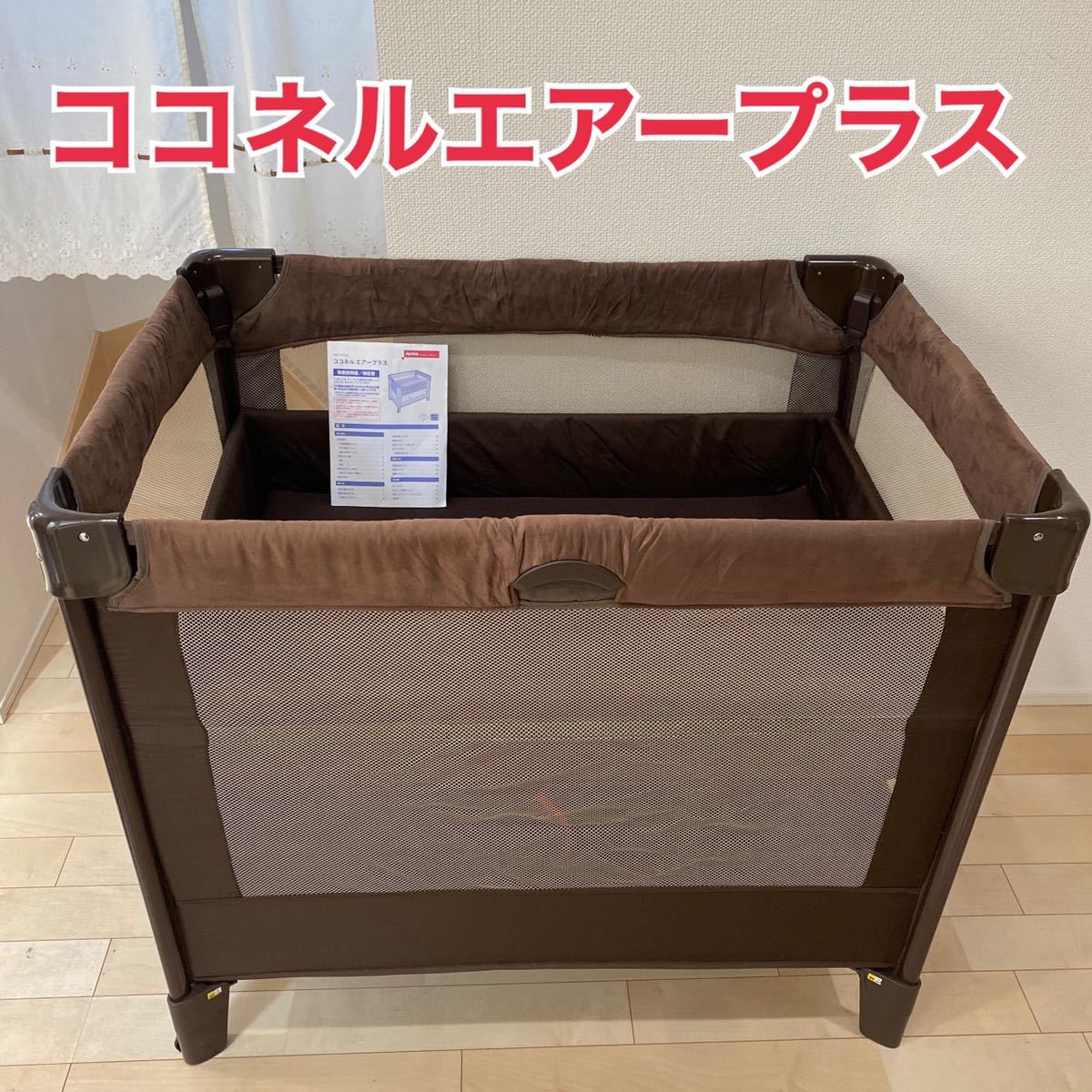ココネルエアープラス ベビーベッド ポータブルベビーベッド