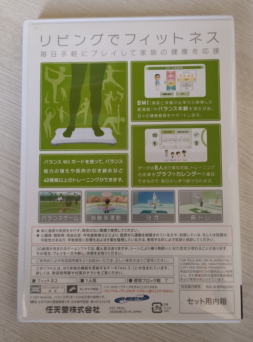 Wii Fit セット（Fit は箱無し+ソフト）