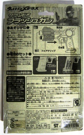  Ultraman Mebius звук!! flash gun акционерное общество мак #0279 быстрое решение #aa