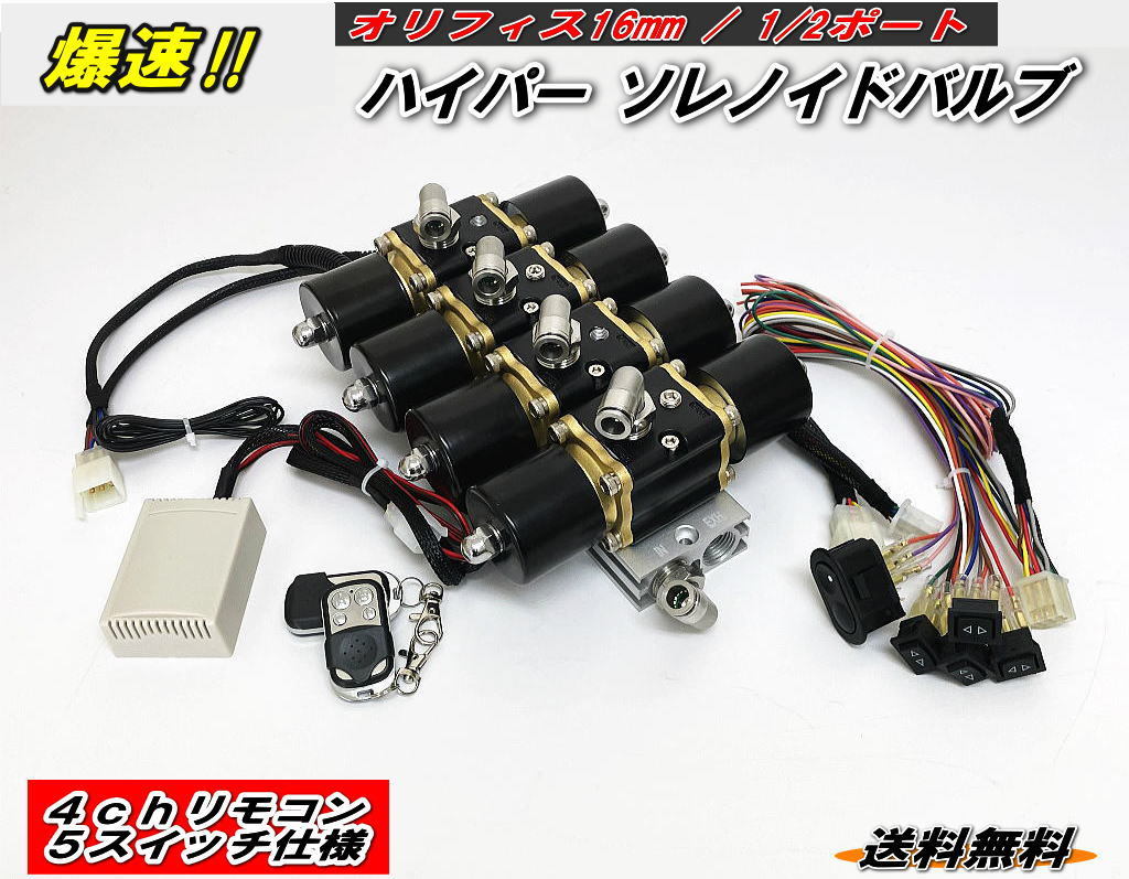 エアサス用 ハイスピード電磁弁SMC コントローラー付き (WEB エアサス用 ハイスピード電磁弁SMC コントローラー付き (WEB