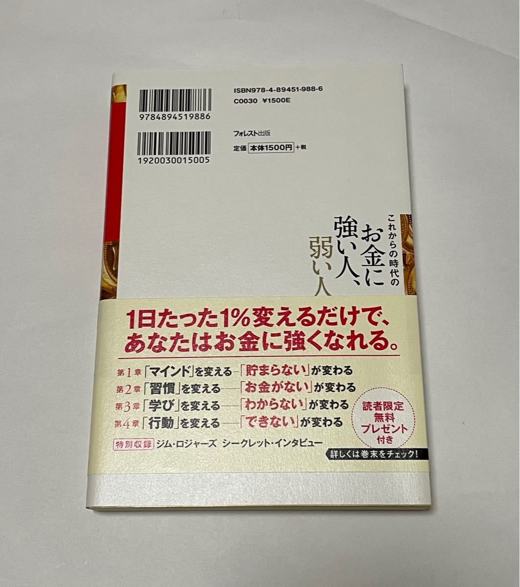 これからの時代のお金に強い人、弱い人