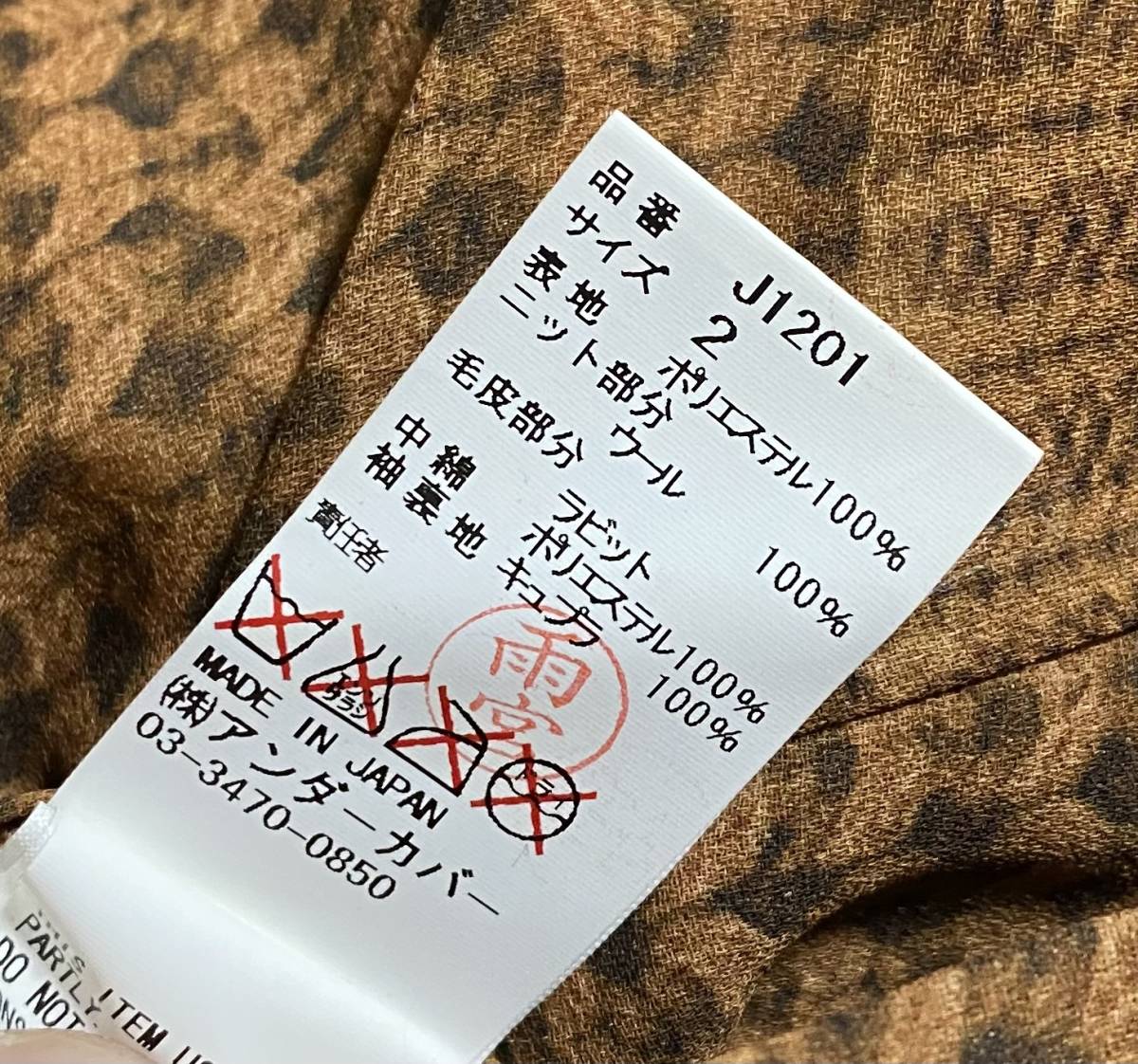 UNDERCOVER アンダーカバー J1201 裏地ラビットファー 転写袖ニット切替 ロングカーディガン 2