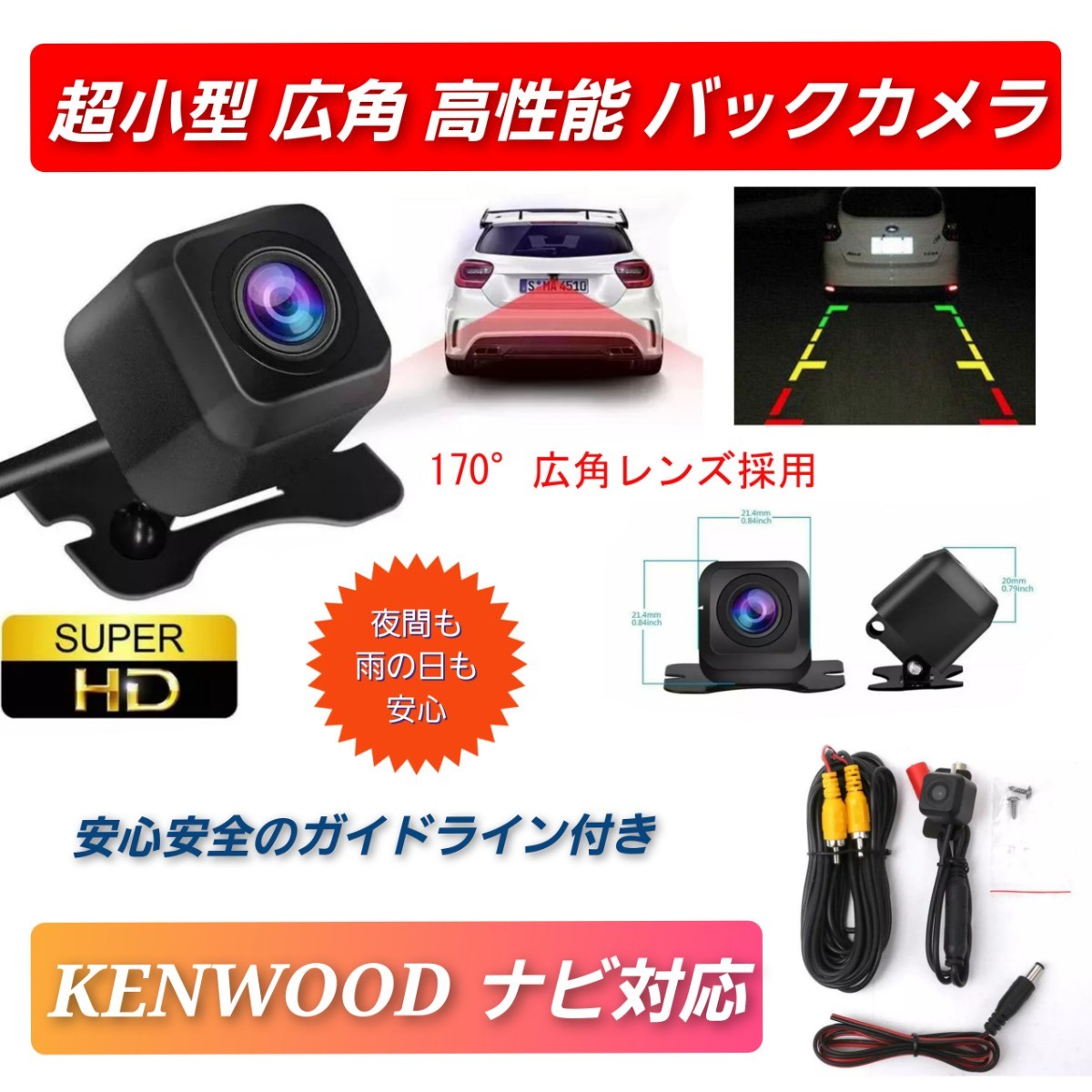 最新 リア バックカメラ KENWOOD ケンウッド ナビ対応 高画質　汎用　高性能　簡単　取り付け