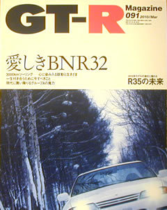 [KsG]GT-Rマガジン No.091 「愛しきBNR32/35日産GT-R進化論」