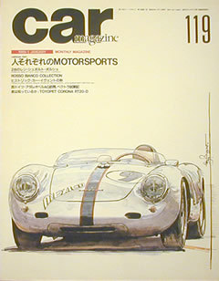 [KsG]CarMagazine No119 2台のレン・シュポルト・ポルシェ