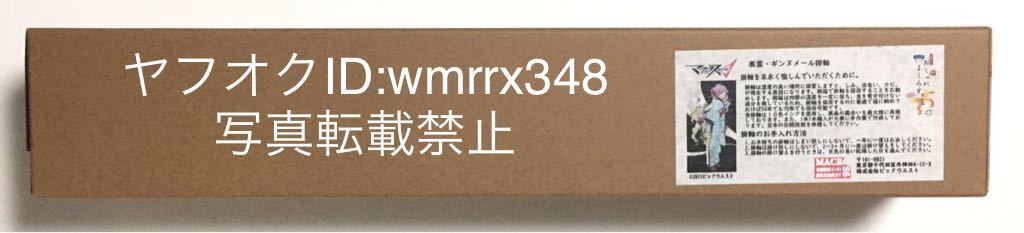 【受注生産】 マクロスΔ おしゃれまくろす35 美雲・ギンヌメール 掛軸 京都マルイ マクロスデルタ オシャレマクロス_画像1