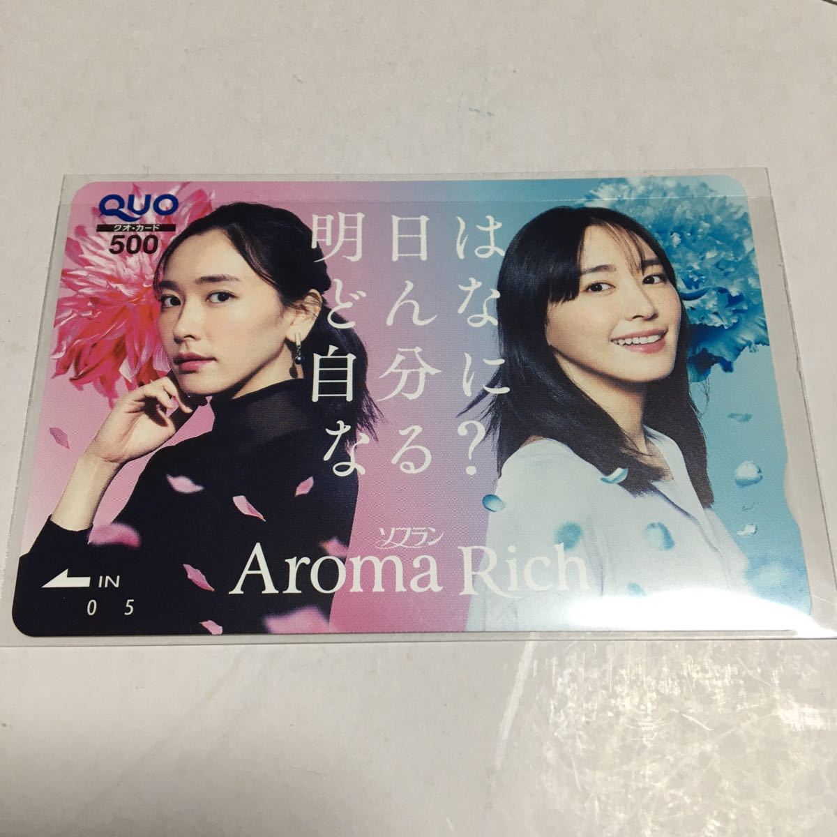 ★新垣結衣★ソフラン★Aroma　Rich★QUOカード★クオカード★ライオン★ガッキー★キャンペーン★_画像1