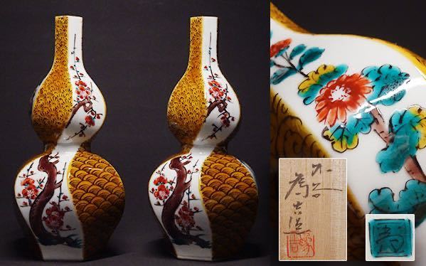 Yahoo!オークション - 九谷焼 九谷 三ツ井為吉 為吉 色絵四君子 Yahoo!オークション - 九谷焼 九谷 三ツ井為吉 為吉 色絵四君子