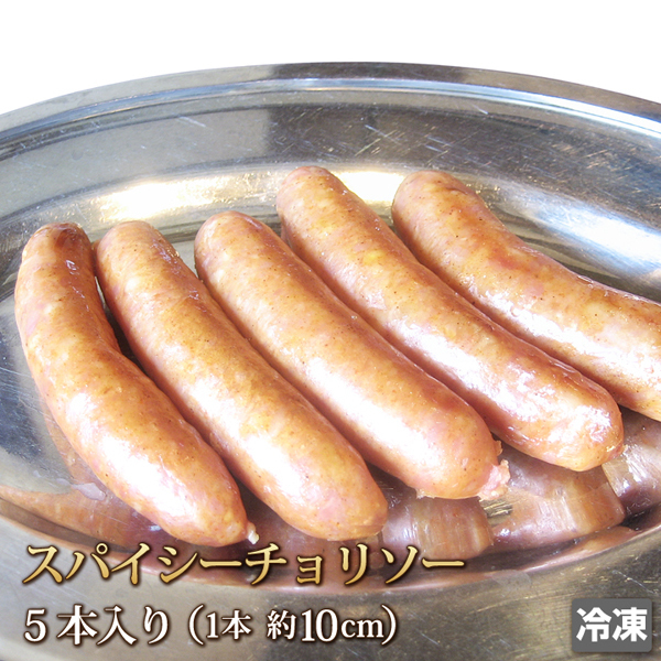 1円【3数】チョリソー 5本入 ぴり辛 スパイシー ウインナー ソーセージ 荒挽き 肉 お肉 ギフト お中元 お歳暮 ご贈答 BBQ バーベキュー