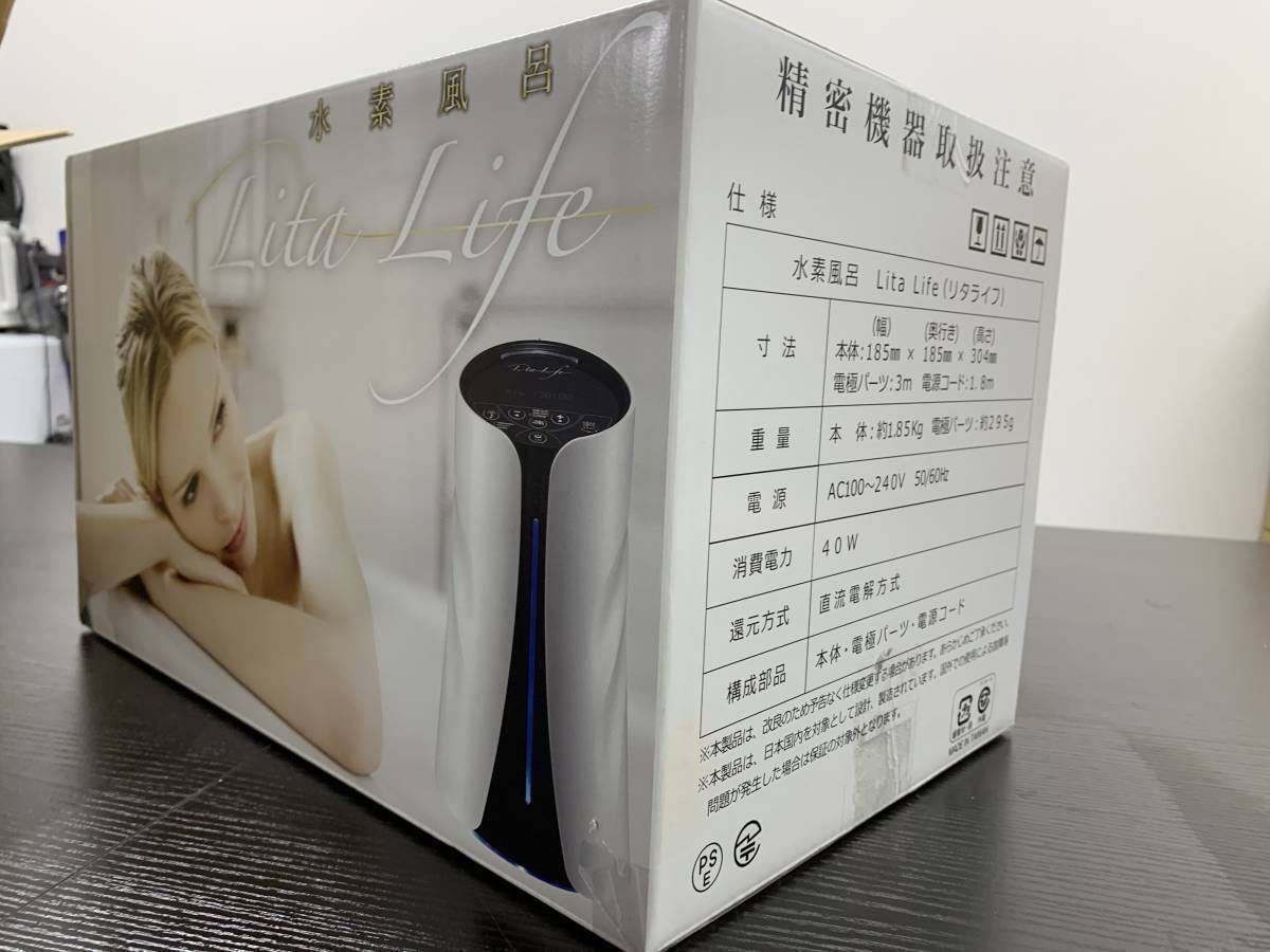 水素風呂リタライフ Ver.1☆メーカーメンテナンス完了済 未使用☆予備