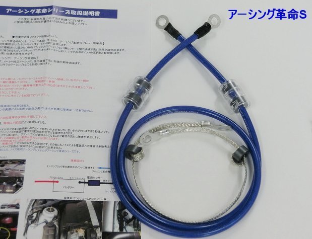 △特殊アーシングセットで燃費*トルク向上「フォレスター*レガシィB4*インプレッサスポーツ*レヴォーグ*レガシィアウトバック*XV*justy_画像1