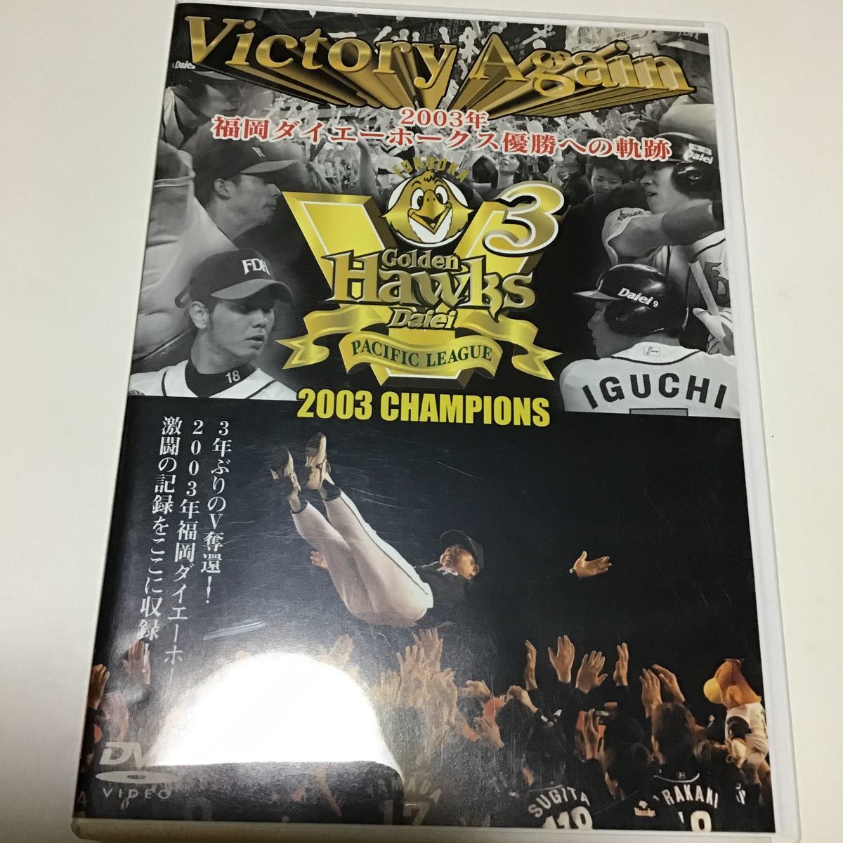 Victory Again～2003年福岡ダイエーホークス優勝への軌跡～」 定価: ￥ 3800 #CD・DVD_画像1