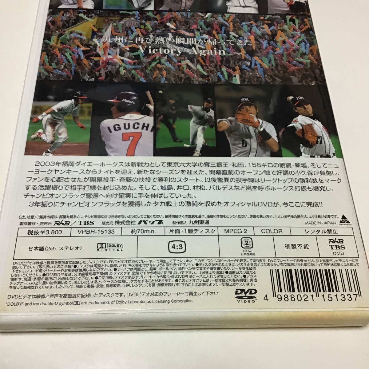 Victory Again～2003年福岡ダイエーホークス優勝への軌跡～」 定価: ￥ 3800 #CD・DVD_画像5