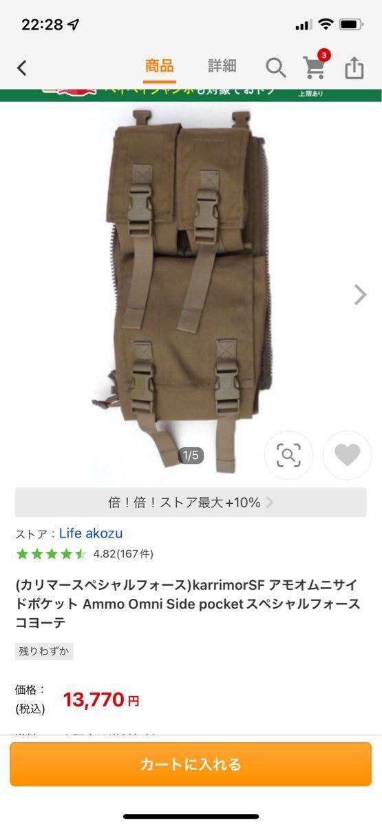 カリマー　karrimorSF Ammo Omni Side pocketスペシャルフォース コヨーテ　1つ