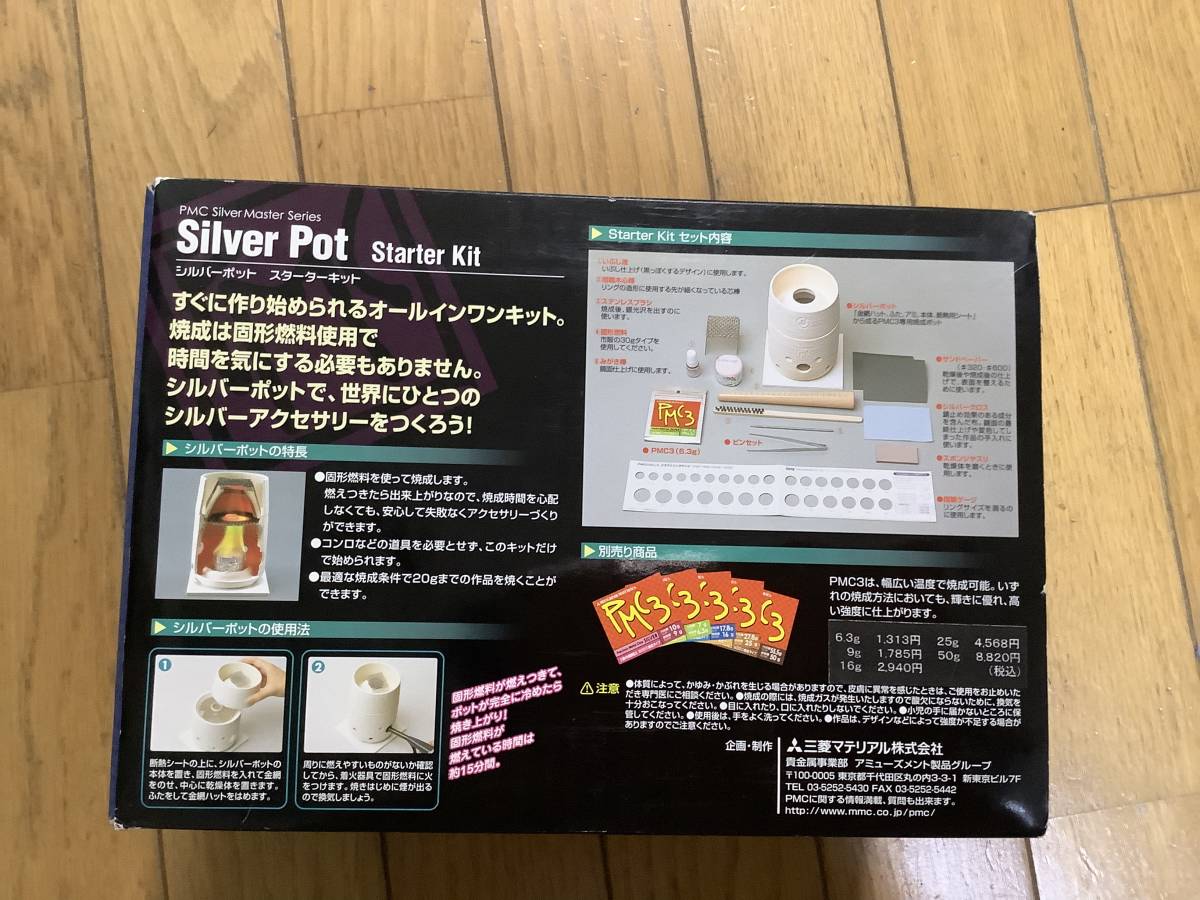 PMC3 Silver Pot シルバーポット スターターキット　三菱マテリアル　欠品あり_画像2