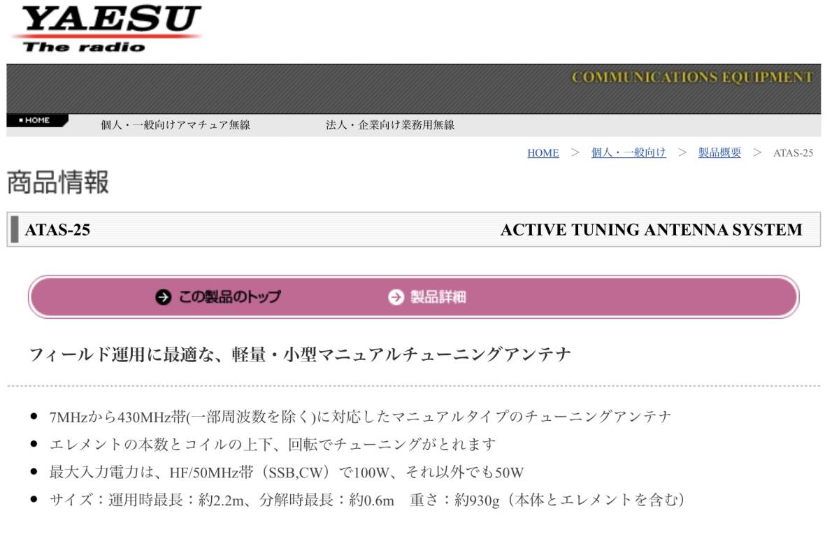 男女兼用 ATAS MICRO ATAS-25 アクティブチューニングアンテナ HF 50mhz VHF UHF yaesu 男女兼用 ATAS MICRO ATAS-25 アクティブチューニングアンテナ HF 50mhz VHF UHF yaesu