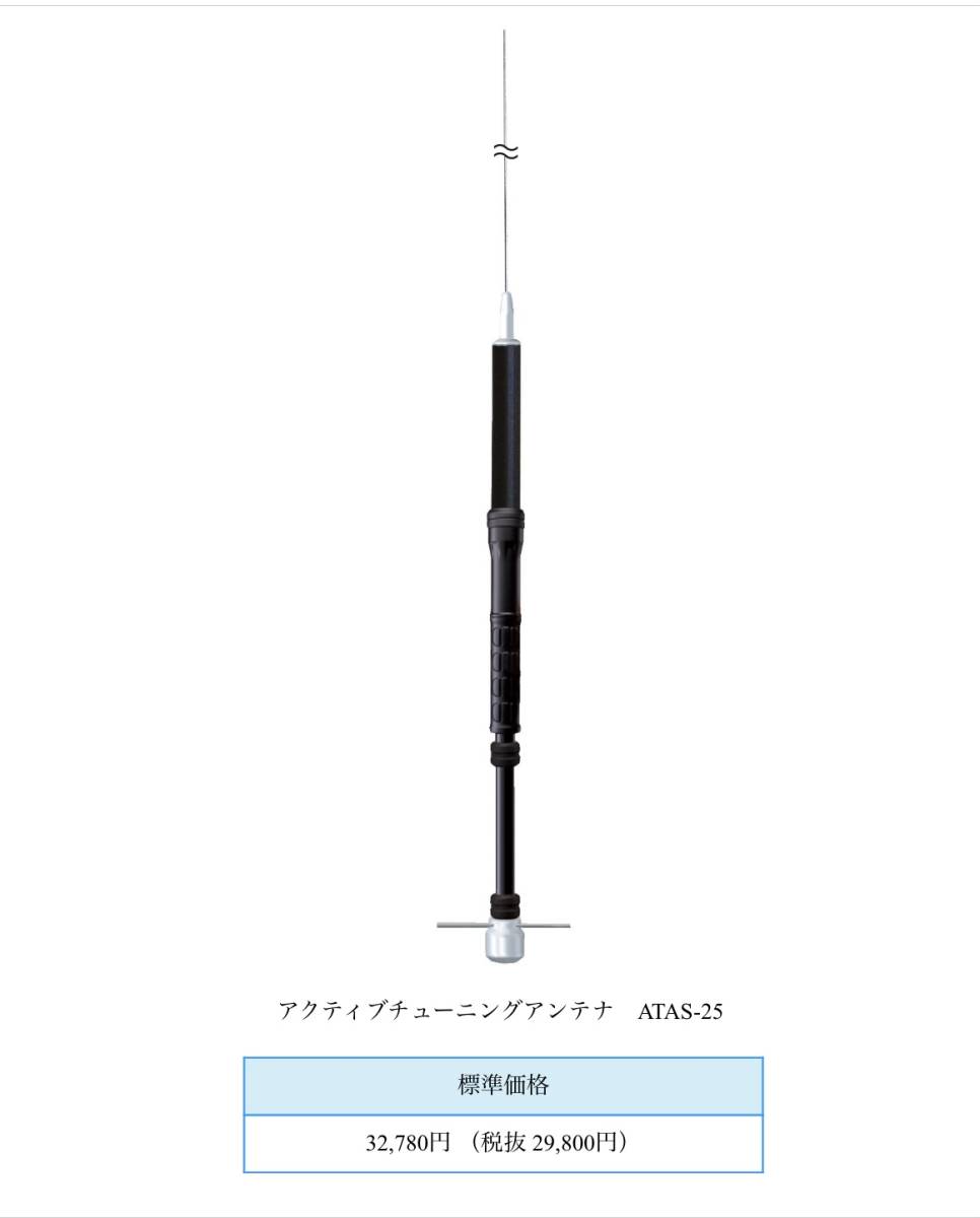 男女兼用 ATAS MICRO ATAS-25 アクティブチューニングアンテナ HF 50mhz VHF UHF yaesu 男女兼用 ATAS MICRO ATAS-25 アクティブチューニングアンテナ HF 50mhz VHF UHF yaesu