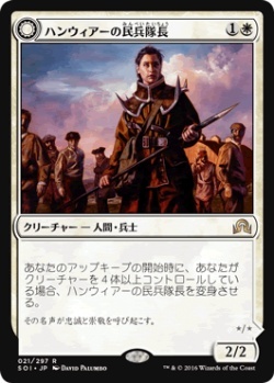 MTG　ハンウィアーの民兵隊長　在庫日9枚まで　イニストラードを覆う影　SOI　★他多数出品中_画像1