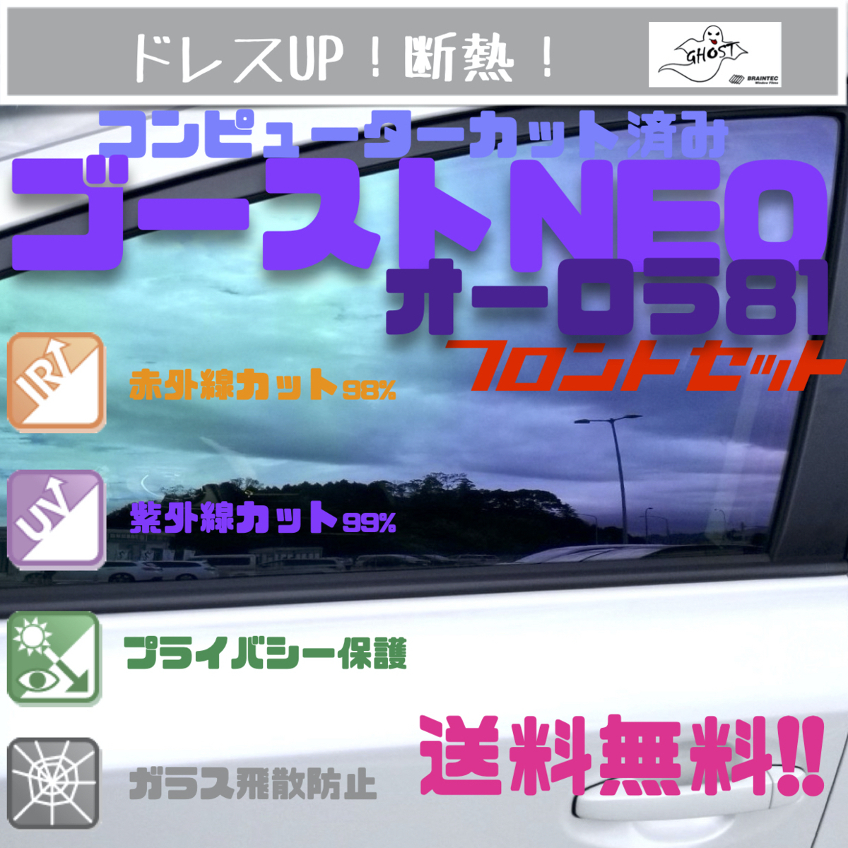 ホンダ N-BOX JF3/4 H29.9~ ゴースト NEOオーロラ81 フィルム