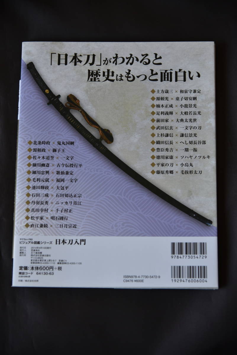 日本刀入門―日本刀の構造や特徴、鑑賞のポイントを分かりやすく解説_画像2