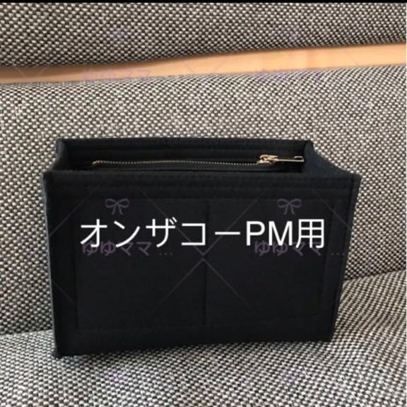 新品バッグインバッグ インナーバッグ PM用 25cmブラック色_画像1