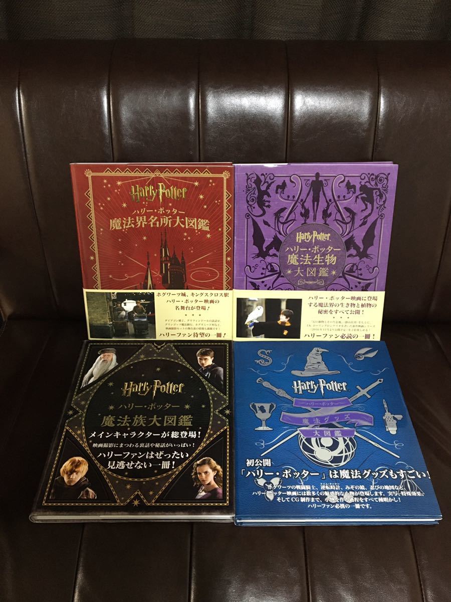 Yahoo!オークション - ハリー・ポッター魔法族大図鑑 Yahoo!オークション - ハリー・ポッター魔法族大図鑑
