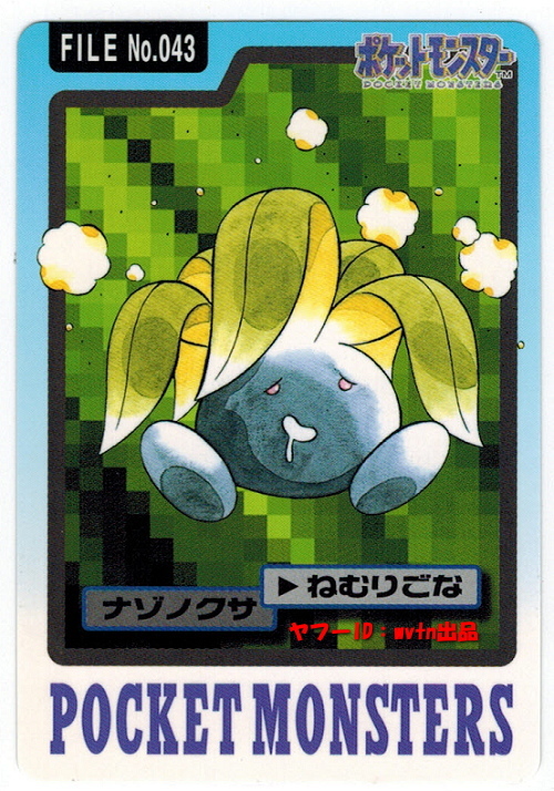 超美品★カードダス ポケットモンスター No.043 ナゾノクサ 1997年 バンダイ_画像1