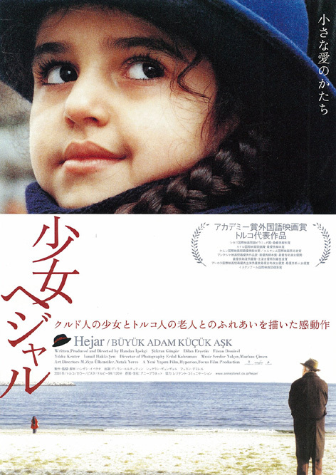 ★映画チラシ「少女ヘジャル」２００１年作品【トルコ】_画像1