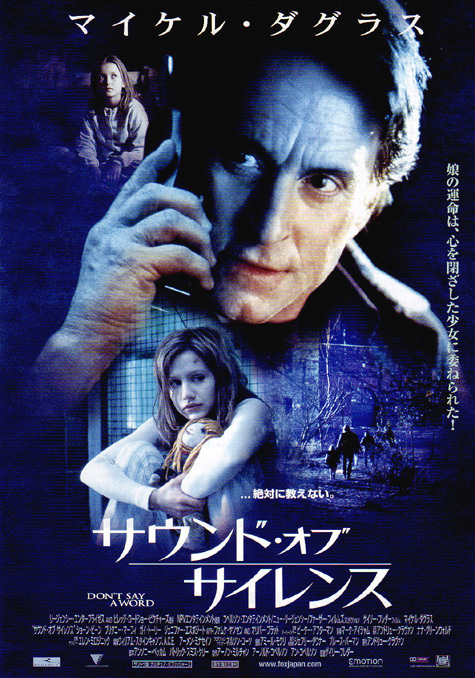 ★映画チラシ「サウンド・オブ・サイレンス」２００１年作品【米】_画像1