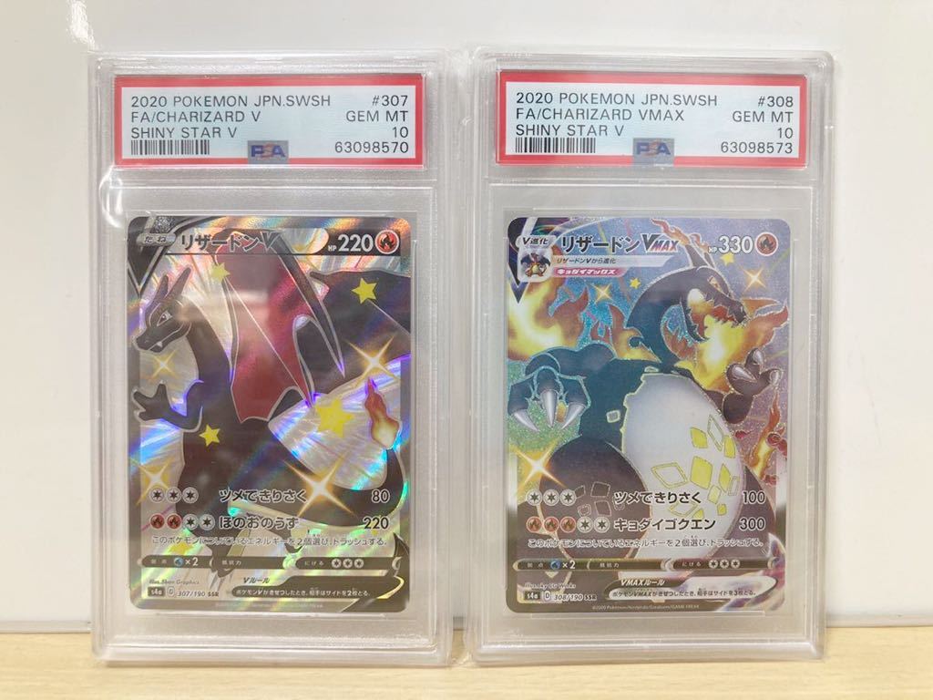 1円〜 PSA10 リザードンV VMAX SSR 色違い 黒リザ ポケモンカード s4a 307/190 308/190 シャイニースターV  CHARIZARD セット マリィ 出品中