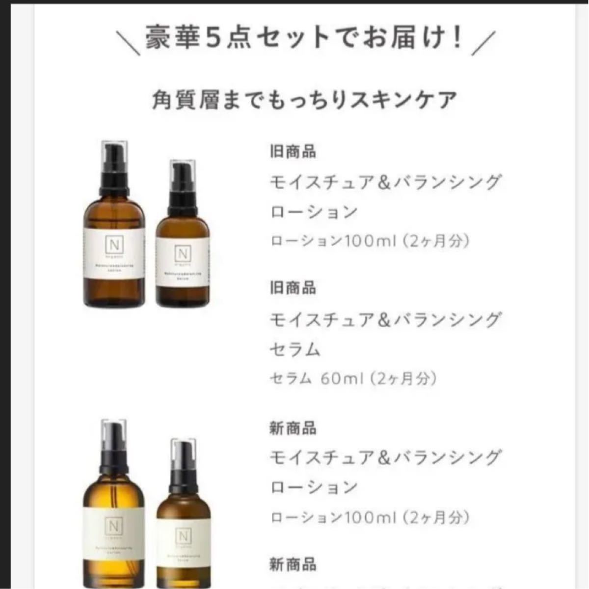 N organic エヌ オーガニック スキンケアセット 楽天限定福袋｜PayPay