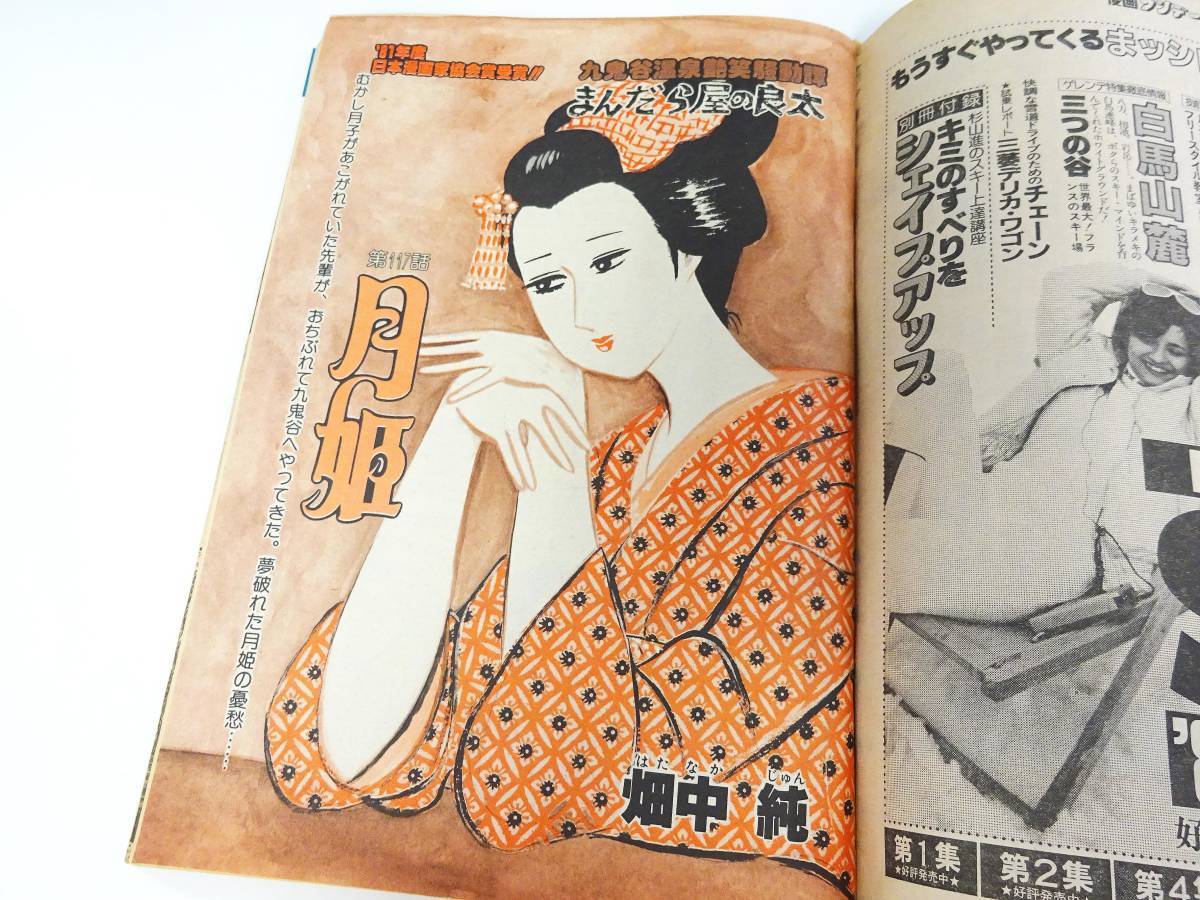 Yahoo!オークション - (KZ)昭和レトロ 週刊 漫画サンデー 昭和56