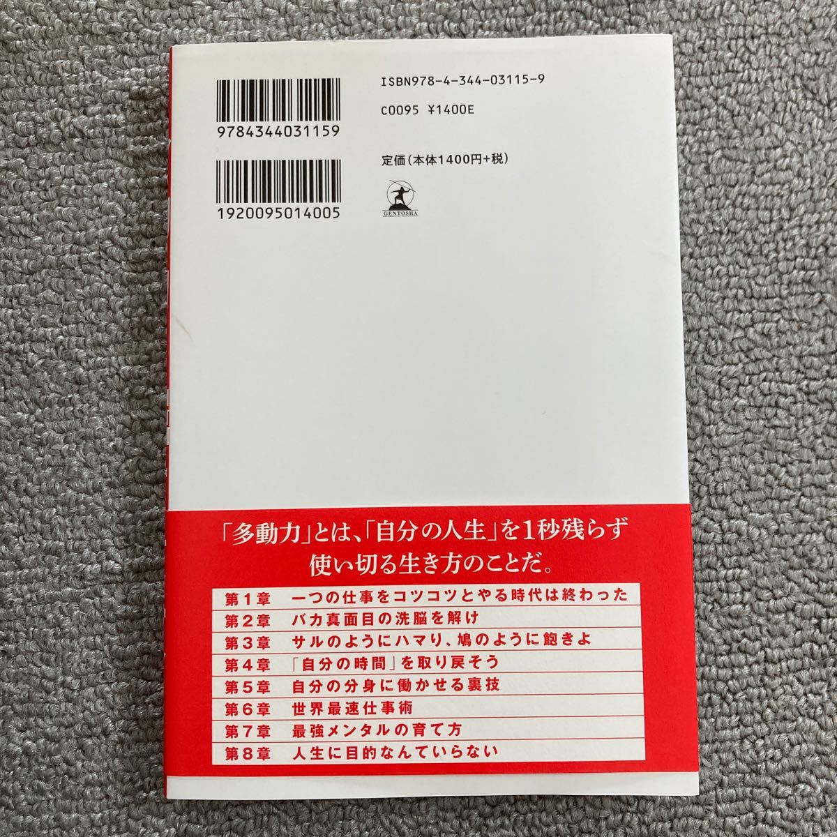 多動力 (NewsPicks Book) (日本語) 単行本