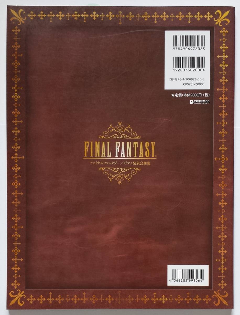  Final Fantasy piano presentation piano piece compilation all 60 bending piano * Solo four‐hand‐playing FINAL FANTASY FF. pine . Hara Piano Solo piano score musical score 