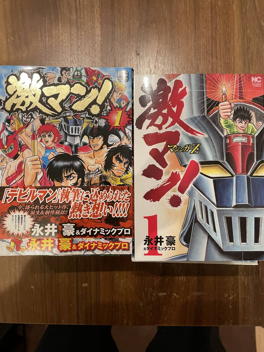 激マン 永井豪 全１２巻 デビルマン編 マジンガーz編 全巻セット 売買されたオークション情報 Yahooの商品情報をアーカイブ公開 オークファン Aucfan Com