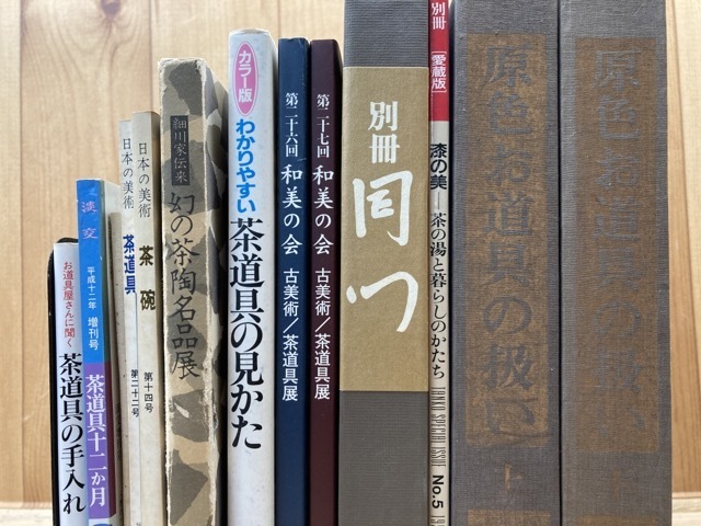 茶道具の世界 全15巻揃+13点(茶道具関連)/淡交社 他 YDI604