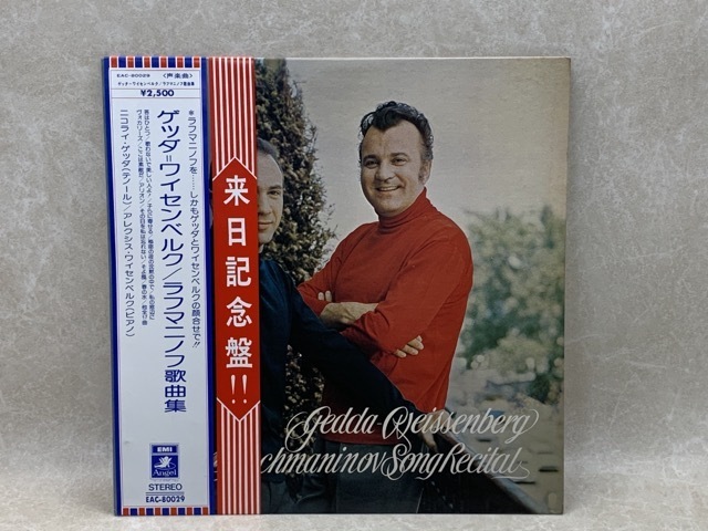 中古LP　ゲッダ　ワイセンベルク　/ ラフマニノフ歌曲集　EAC-80029　CIE854