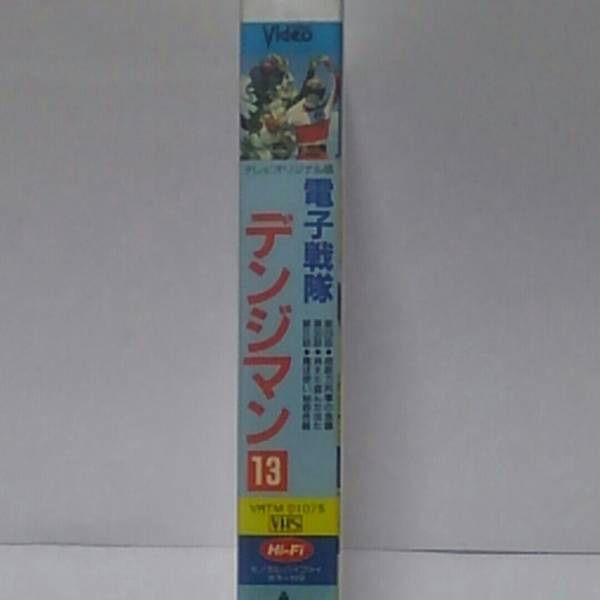 ヤフオク! - 電子戦隊デンジマン vol.13 VHS ビデオ 29話～31
