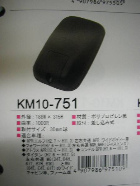 KM10-751 サイドミラー コンドル　BPR　　H7.6-H11.3　_画像3