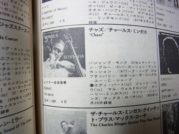 即決送料無料 1979ジャズレコードカタログ JAZZ RECORDS スウィングジャーナル付録 A5サイズ_画像3