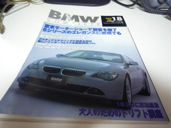 BMWコンプリート　VOL18_画像1