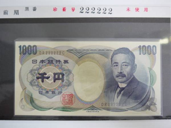 夏目漱石钱币图片