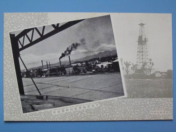 戦前絵葉書 日本石油 柏崎製油所 工場 (G80)_画像1