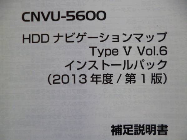 ★3641★carrozzeria CNVU-5600 Type Ⅴ Vol.6 補足説明書 2013年★一部送料無料★_画像2
