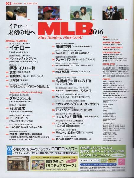 雑誌Sports Graphic Number 903(2016.6/16号)★特集：MLB イチロー未踏の地へ。/ダルビッシュ有/前田健太/川崎宗則/高橋尚子×野口みずき★_画像2