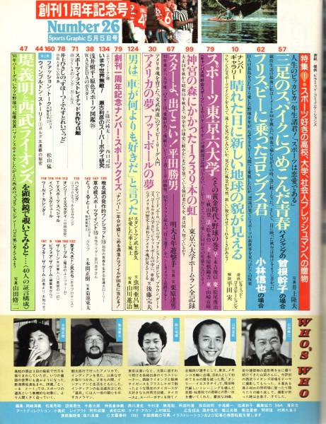 雑誌Sports Graphic Number 26(1981.5/5号)★特集：スポーツ好きの高校、大学、社会人フレッシュマンへの贈り物/堤義明と西武ライオンズ★_画像2